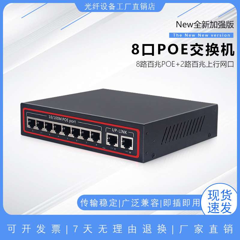 8口全百兆POE供电交换机非网管监控网络poe分线器八口分流器