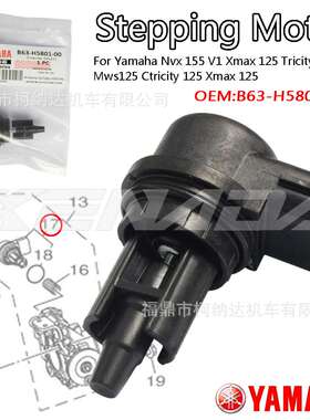 怠速空气控制器ISC Nvx 155 V1 Xmax125 Tricity125 B63-H5801-00