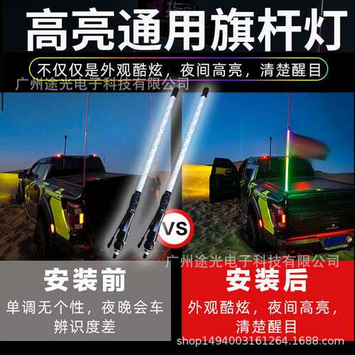 跨境汽车七彩跑马旗杆灯皮卡尾门越野改装饰RGB流光爆闪led流水灯