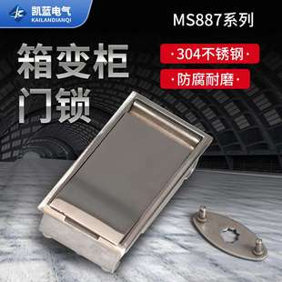 MS888不锈钢MS887箱变门锁带挂锁孔304不锈钢机箱锁盒电柜机柜锁
