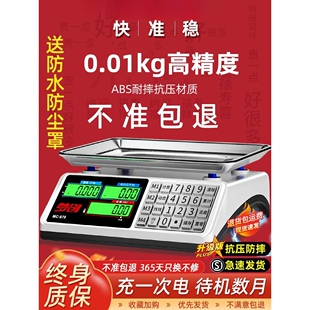 电子秤高精度商用小型精准克数称卖菜称重家用厨房食物公斤台秤磅