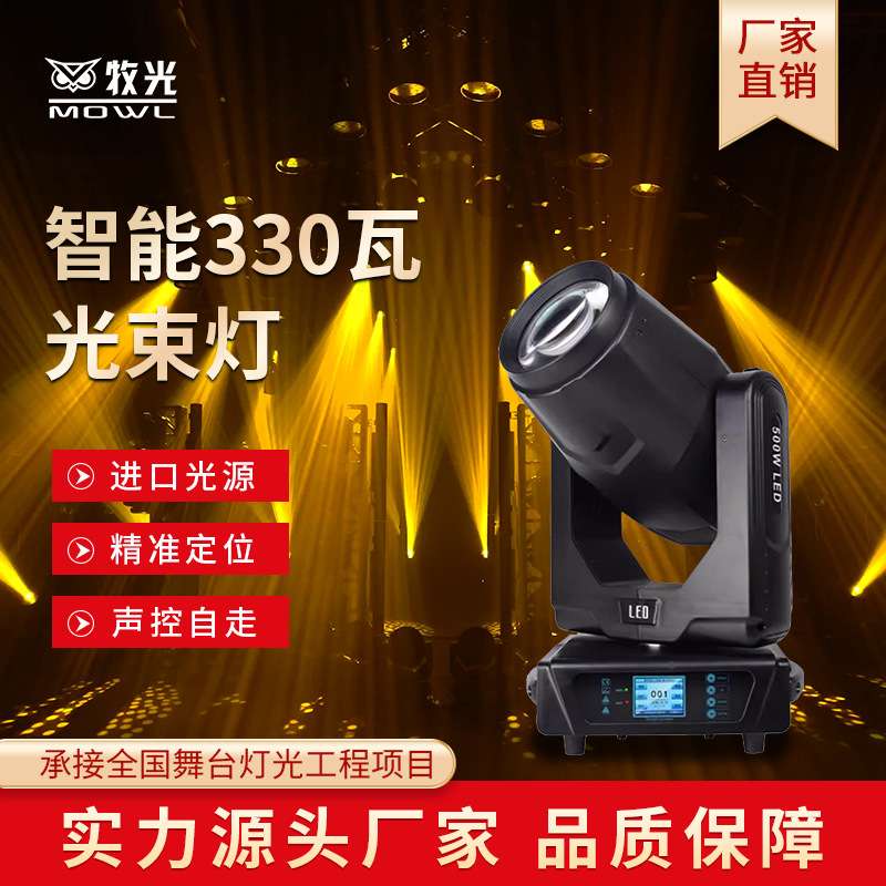 330W光束灯直播间射灯酒吧清吧光速灯夜店摇头婚庆宴会厅舞台灯光