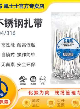 KSS 凯士士BCT/BST系列304/316金属扎带耐寒耐高温 KSS不锈钢扎带