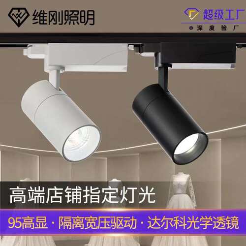 高端轨道灯轨道射灯普瑞店铺軌道燈明装导轨灯ledCOB中山可调光