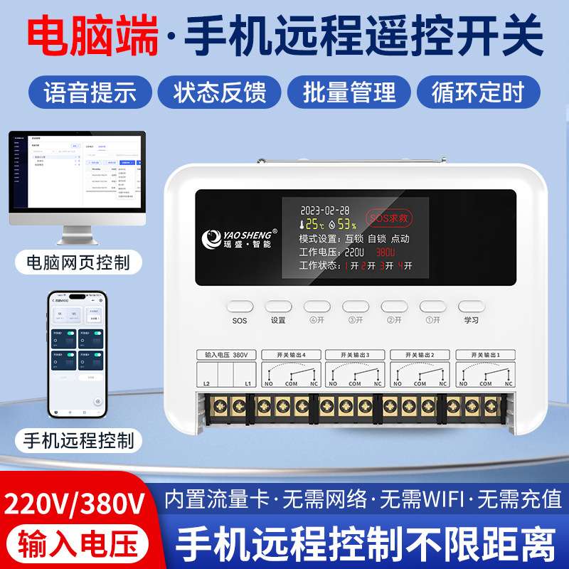 手机智能遥控开关电脑端控制灯电源电箱电机水泵远程PC端批量管理