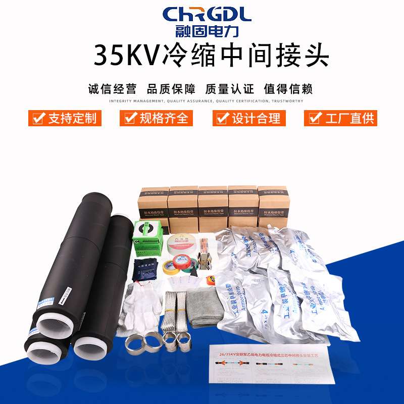 厂家直销阻燃硅橡胶35KV电缆附件JLSY-10高压电力冷缩中间接头