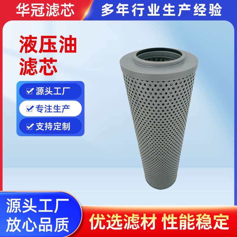 替代液压油滤芯HX-250x10Q机械设备吸油滤筒发动机过滤网滤芯