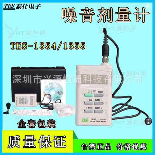 泰仕TES噪音仪 TES-1354/TES1355噪音剂量计 声级计 分贝仪音量计