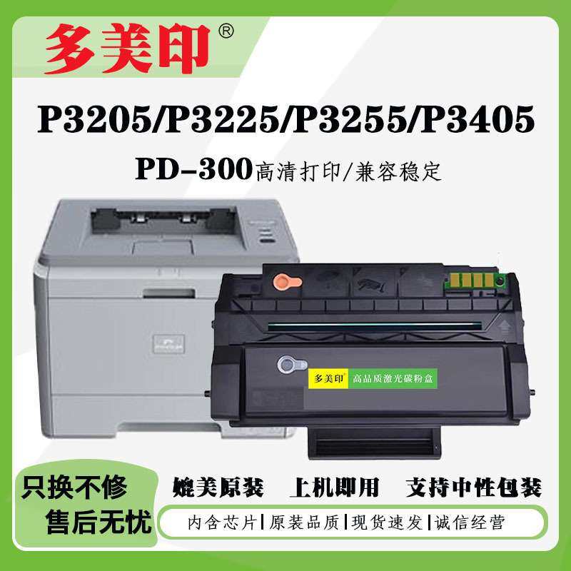 适用奔图PD-300硒鼓P3205 P3225墨盒P3100打印机粉盒P3425DN粉盒,鲜花速递/花卉仿真/绿植园艺,割草机/草坪机,淘宝优惠券,粉丝福利购,淘宝优惠卷
