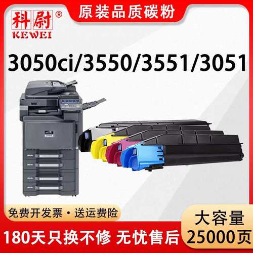 适用京瓷TK8308粉盒 3050ci 3550ci墨粉 3551ci 3051ci碳粉