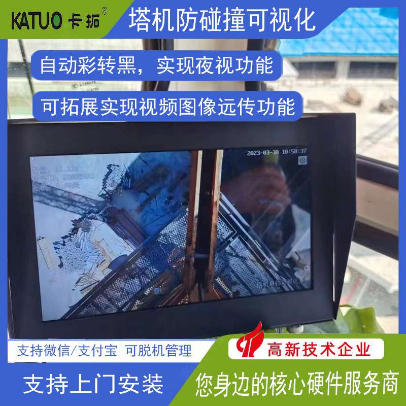 工地塔式超重机安全监控系统驾驶室吊钩可视化防撞检测塔吊黑匣子