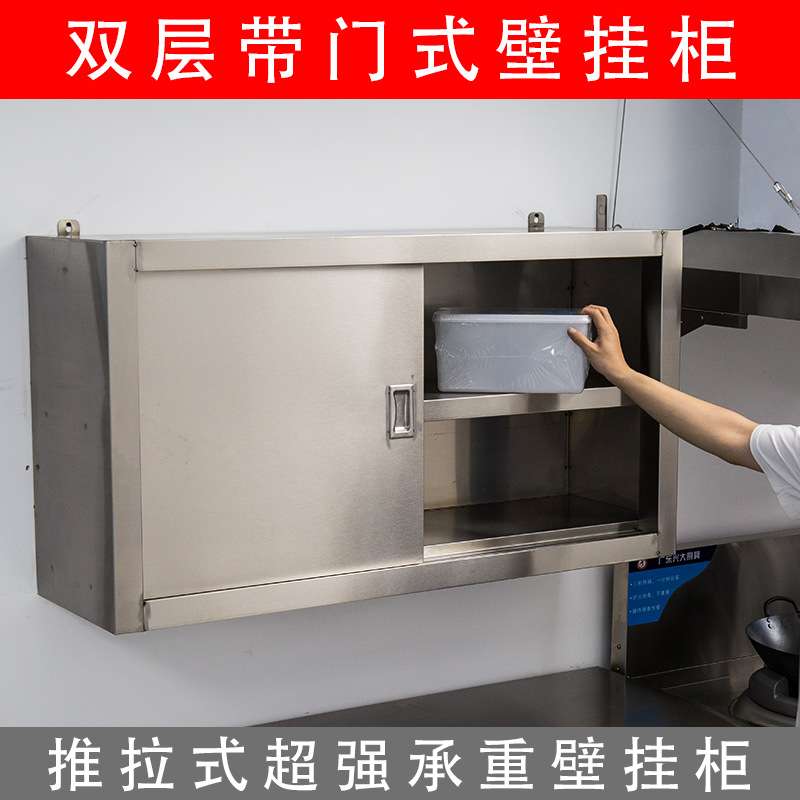 不锈钢挂墙式吊柜吊架推拉门商用厨房橱柜碗柜挂柜壁柜收纳储物柜