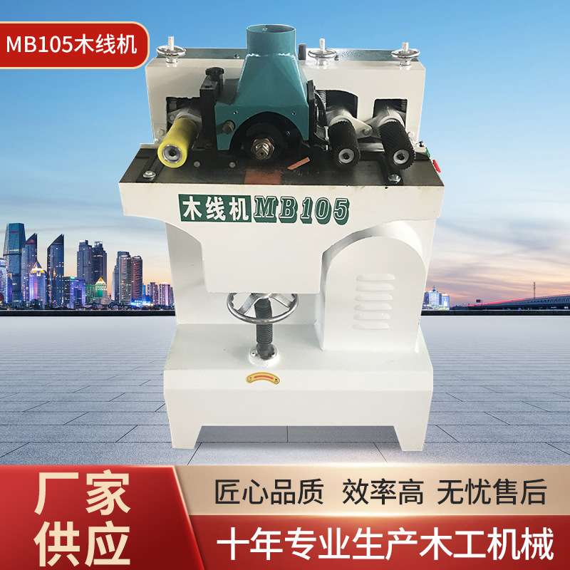 木工机械自动送料小型MB105木线机门框地脚门套踢脚线腰线打线机