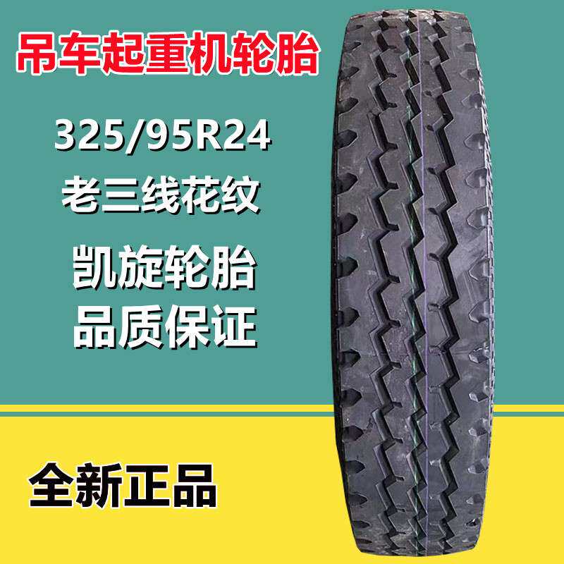 供应美路达325/95R24真空中联吊车起重机钢丝轮胎 22层级 1200R24