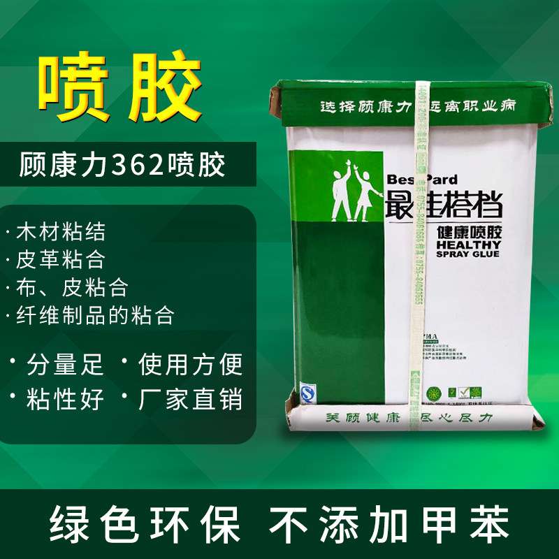 顾康力362喷胶 海绵复合面料专用胶水 环保复合粘合剂防水高粘度