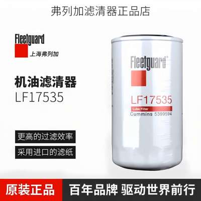 康明斯ISF3.8柴油发动机机油滤芯LF17535弗列加配件5399594