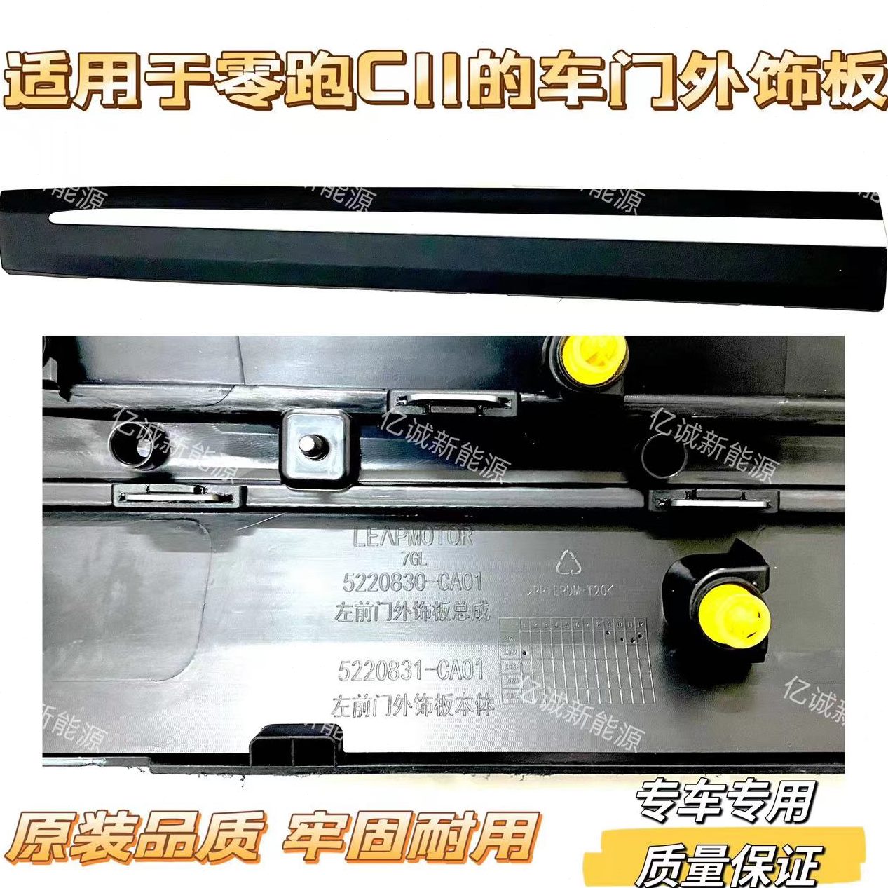 外车门 11C饰适用零新能源电动汽车于车门防撞条 板跑车门防擦条