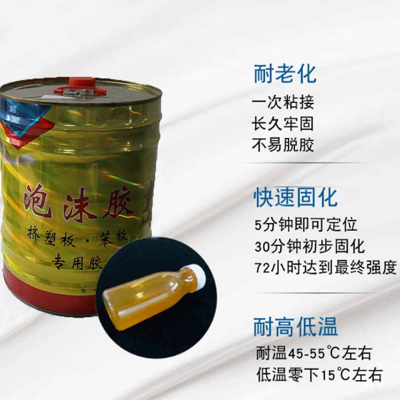 挤塑板板PE珍珠棉海绵板石墨聚苯粘接泡沫胶专用零KT板水酚酫腐蚀