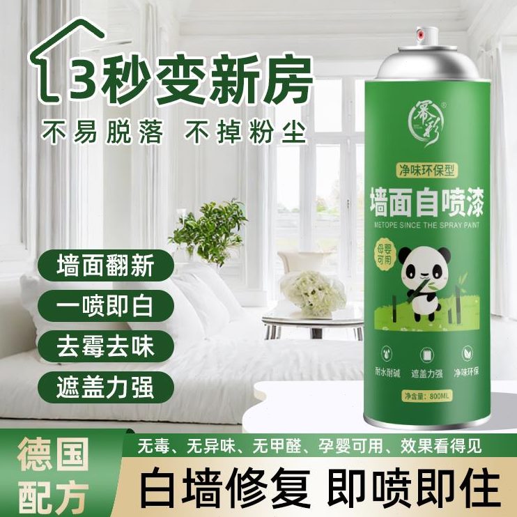 环保刷无/1喷雾异味/即遮盖污渍配方【】遮盖德国即住秒/墙面