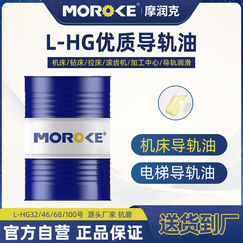 号机床加工中心68导轨油电梯轨道克摩润32磨床车床数控润滑液压46
