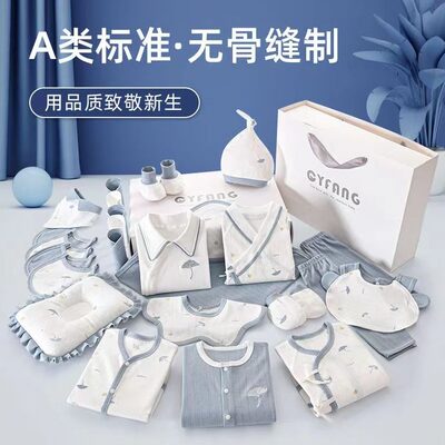 礼物生见宝宝用品满月礼新生儿婴儿衣服礼盒套装刚出纯棉时代全面