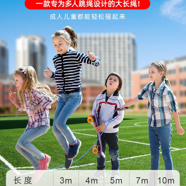 长群体跳绳绳子专用多米绳10体大集米7人米绳小学生跳长5米4儿童