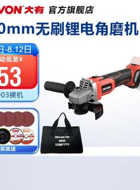 大有（Devon） 20V无刷锂电角磨机2903多功能抛磨光切割打磨无刷