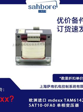 欧洲进口 mdexx TAM6142-5AT10-0FA0 单相变压器