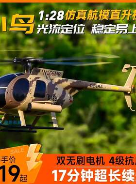 小鸟直升机C189像真遥控直升机四六通道双无刷RC专业仿真航模飞机