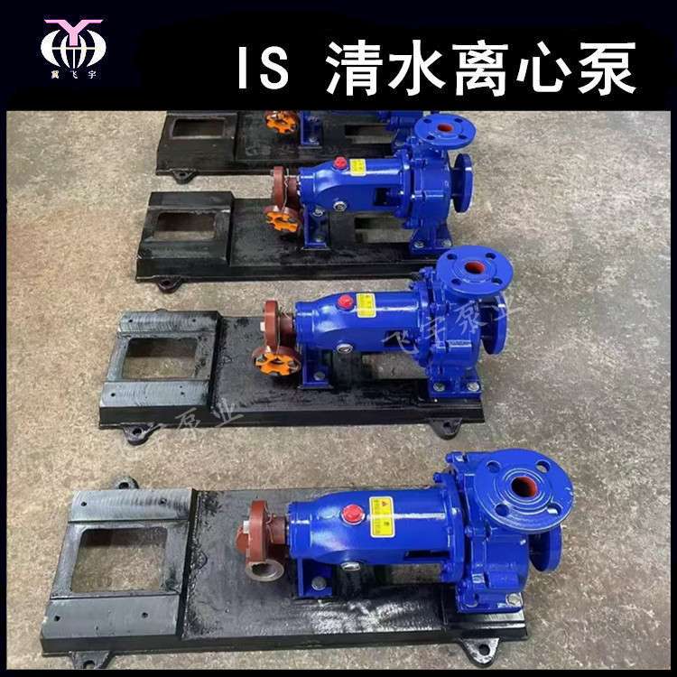 冀飞宇IS50-32-125单级清水泵 卧式离心泵 ISR热水循环管道增压泵