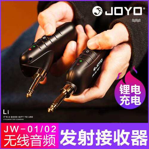 JOYO卓乐JW-02电吉他无线发射接收器电吹管乐器音频传输收发器