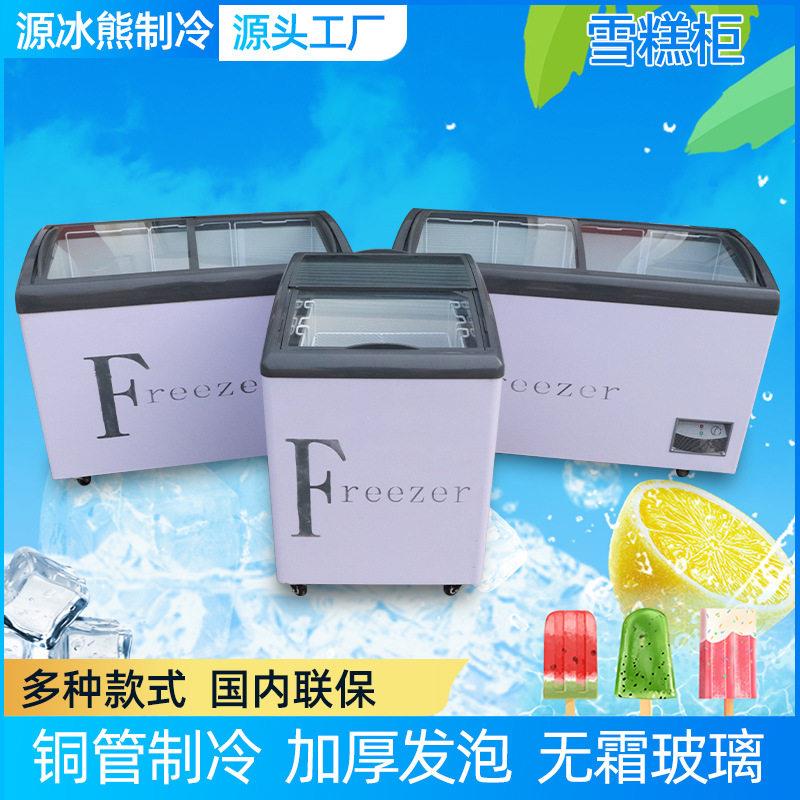 小型雪糕柜展示冰柜 玻璃门迷你圆弧冷藏冷冻小冰箱 玻璃盖雪糕柜