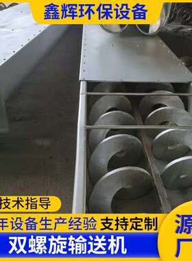 U型螺旋输送机水泥沙子粉煤灰除尘灰蛟龙上料机双轴不锈钢输送机