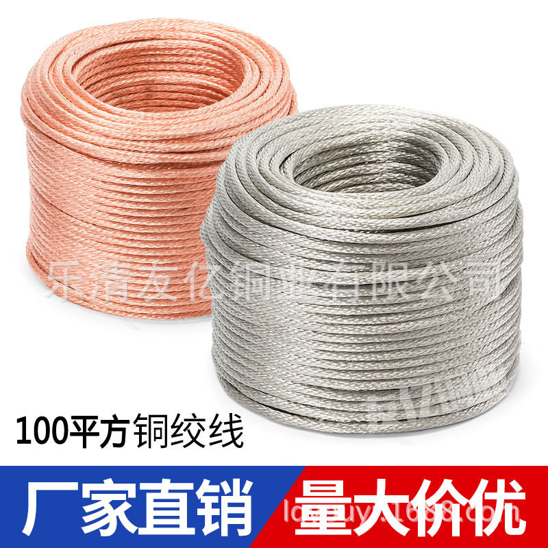 友亿铜业裸铜绞线接地线100平方