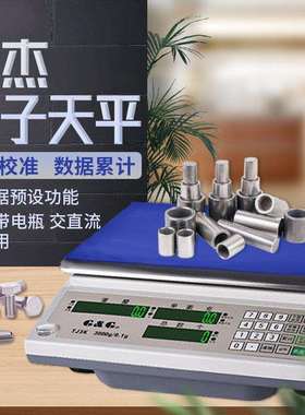双杰电子秤TJ3K/TJ6K/TJ15K/TJ30K电子计数称电子天平计重秤