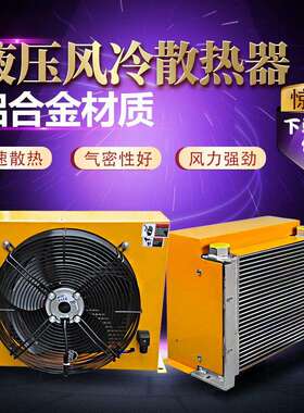 液压冷却器AH-0607T 0608TL 1012T 1417T 1490T快速风冷散热器