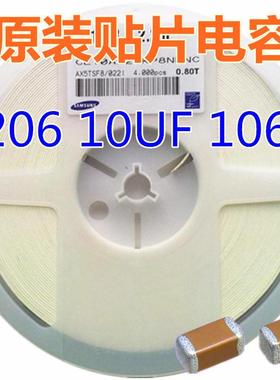 贴片电容 1206 106M 10V X5R 10uF=10000nF系列电容