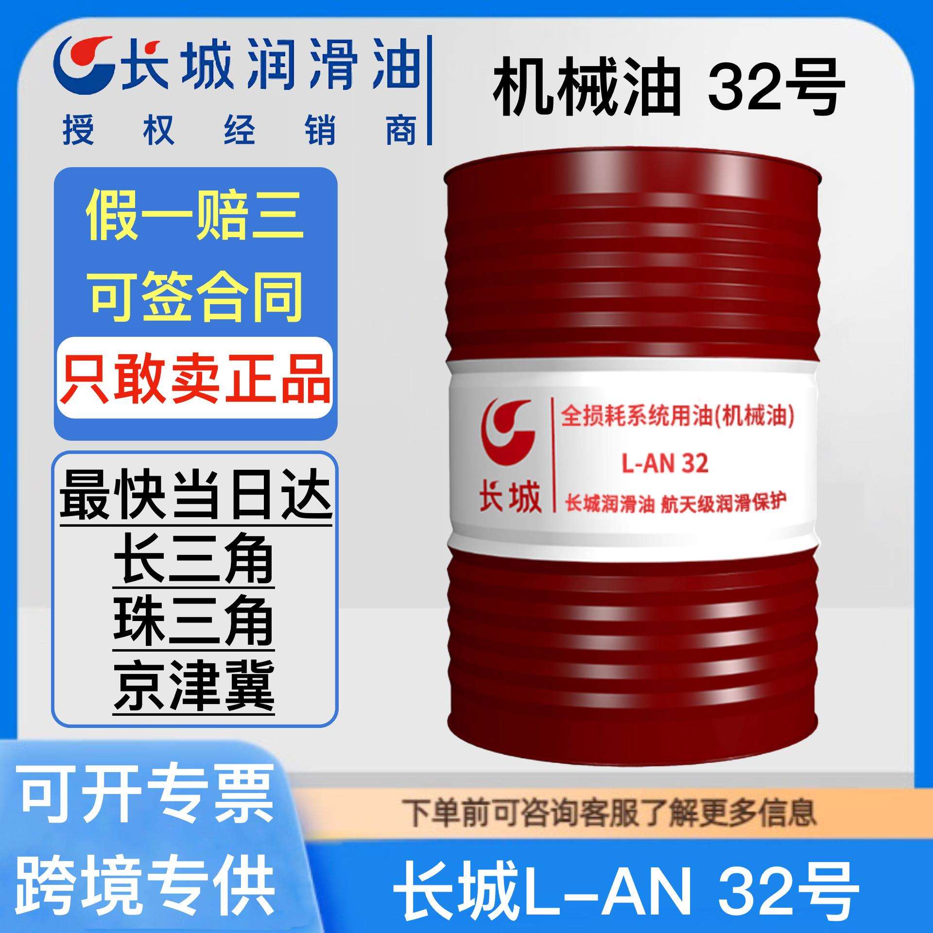 长城机械油全损耗系统用油L-AN32#46#68号轴承齿轮箱密封油机械油