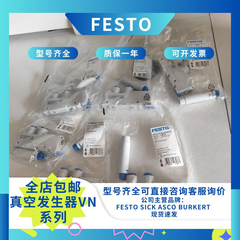 FESTO费斯托VN-14-L-T4-PQ3-VQ3-RO2-A真空发生器