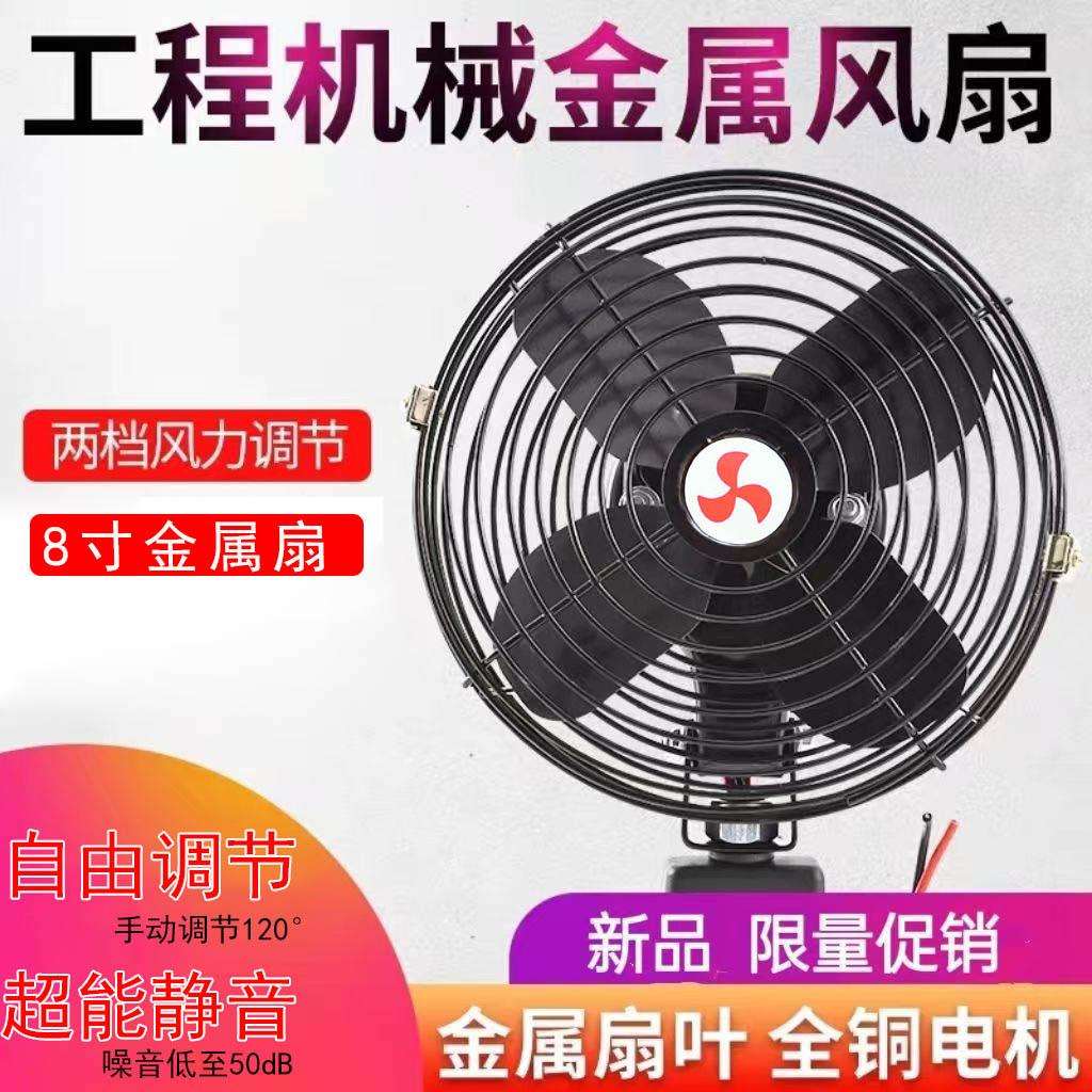 龙工装载机6寸电风扇 国产铲车驾驶室 建筑工程车专用 静音不震动