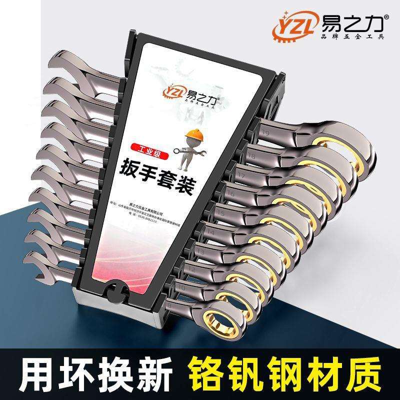 易之力两用棘轮扳手工具套装双头开口梅花快速呆扳子汽修工具大全