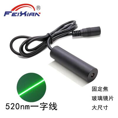 玻璃镜片16X60mm520nm135mW一字绿光定位工业裁床机械设备发射器