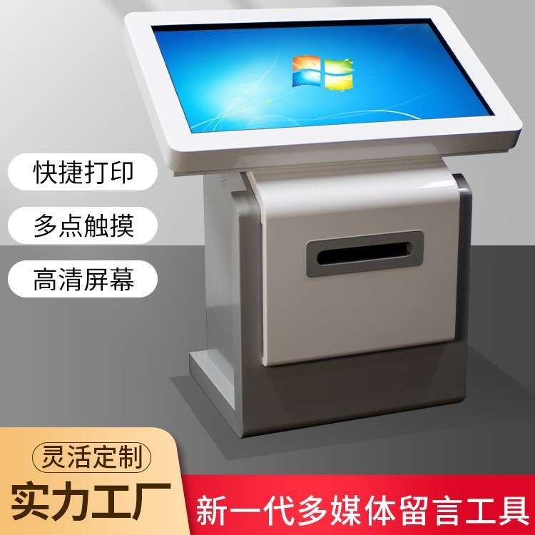 签名机一体机单位企业展厅签到留言打印触摸互动系统拍照触控一体