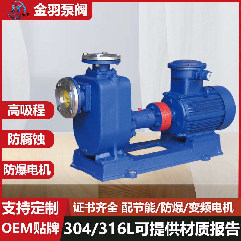 80ZX50-32PB高吸程不锈钢耐腐蚀防爆自吸泵 卧式化工离心泵