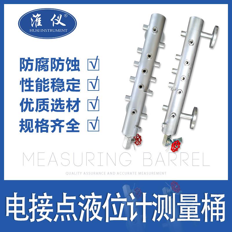 电接点测量筒、锅炉用电接点水位计，电接点液位计、电极测量筒