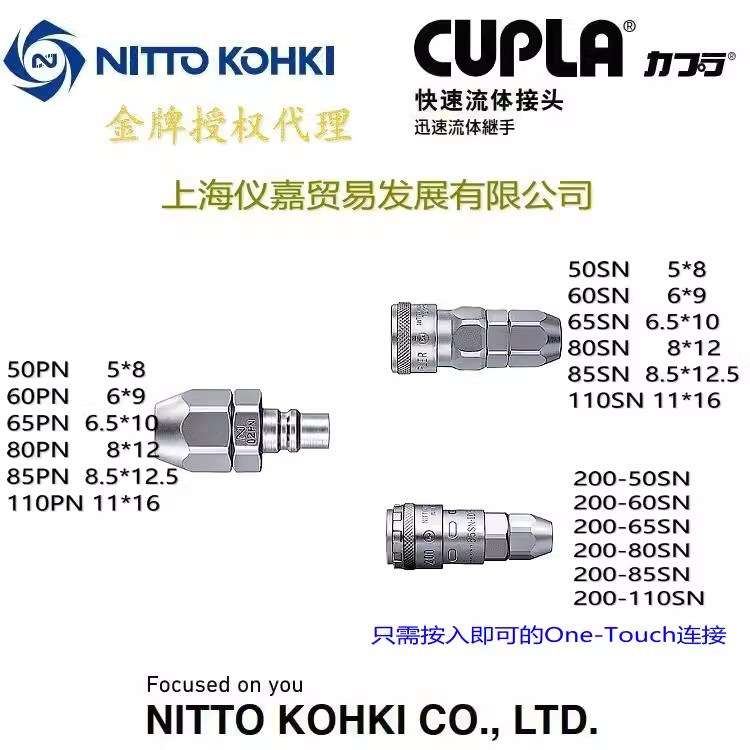 日东快速接头NITTO KOHKI日东工器快速接头 200-60SN SS SG
