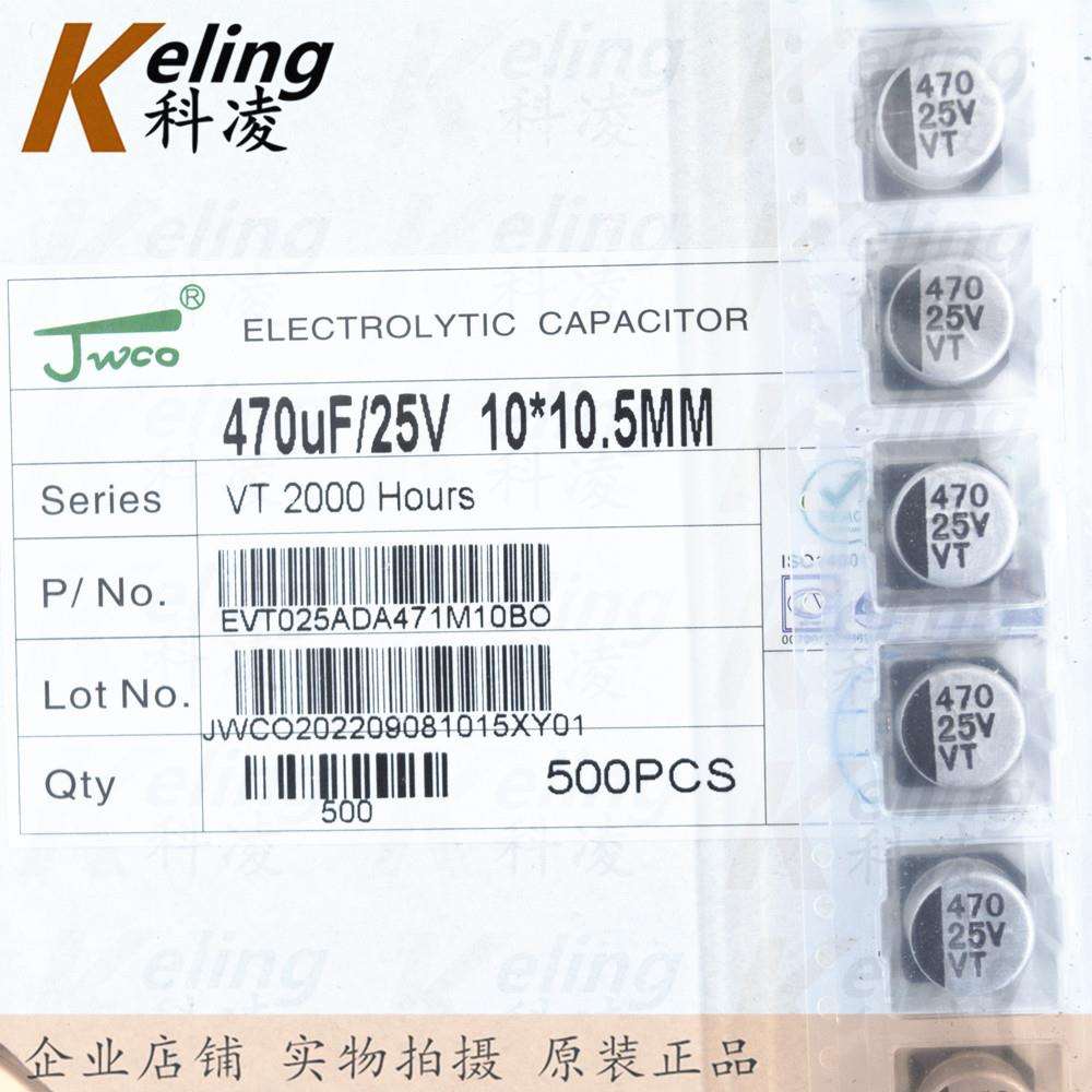 JWCO贴片电解电容器 铝电解 25V470UF 470UF25V 10*10.5 1盘500只