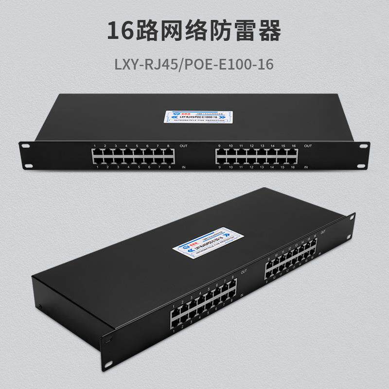 雷巽源16口千兆交换机监控机架式防雷器环16路千兆网络信号避雷器