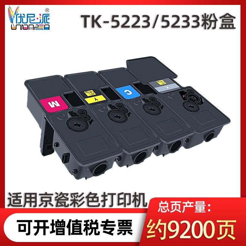 优尼派TK5223粉盒适用京瓷P5021cdn P5021打印机m5521cdn墨盒