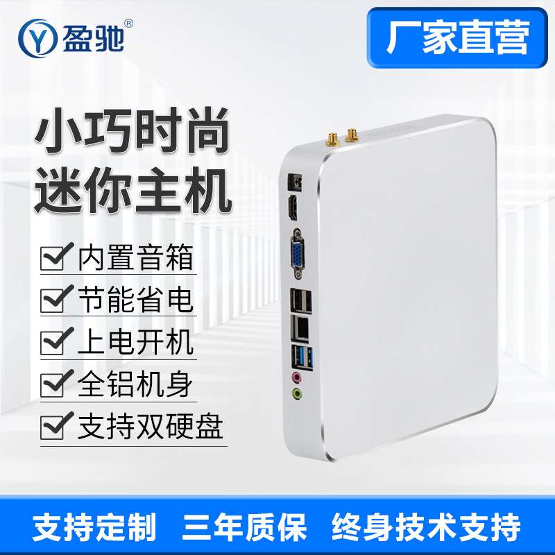 盈驰迷你小主机J1900/i5 4200U/12400/i3 10110办公家用台式电脑